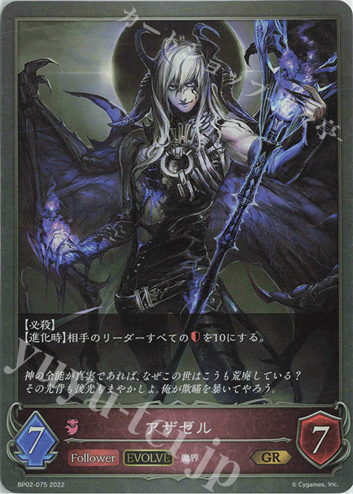 GR アザゼル | 買取 | [BP02]黒銀のバハムート | Shadowverse EVOLVE