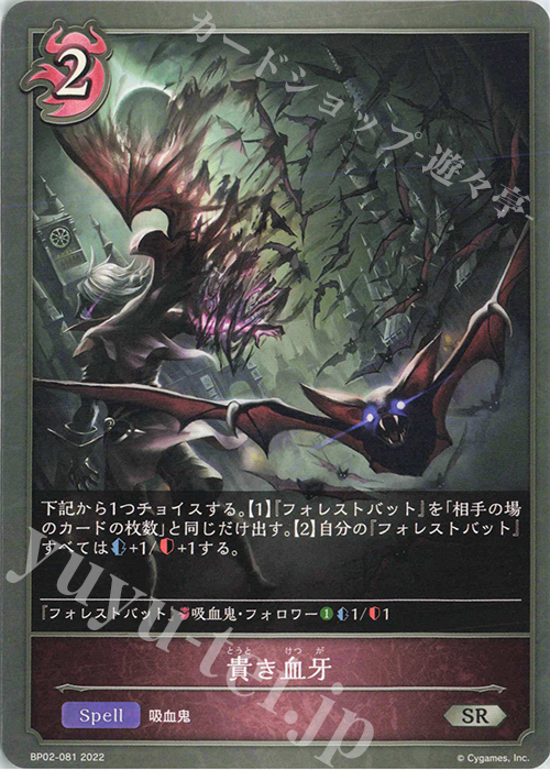 SR 貴き血牙 | 販売 | [BP02]黒銀のバハムート | Shadowverse EVOLVE