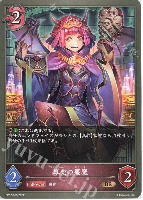 BR 享楽の悪魔 | 販売 | [BP02]黒銀のバハムート | Shadowverse EVOLVE
