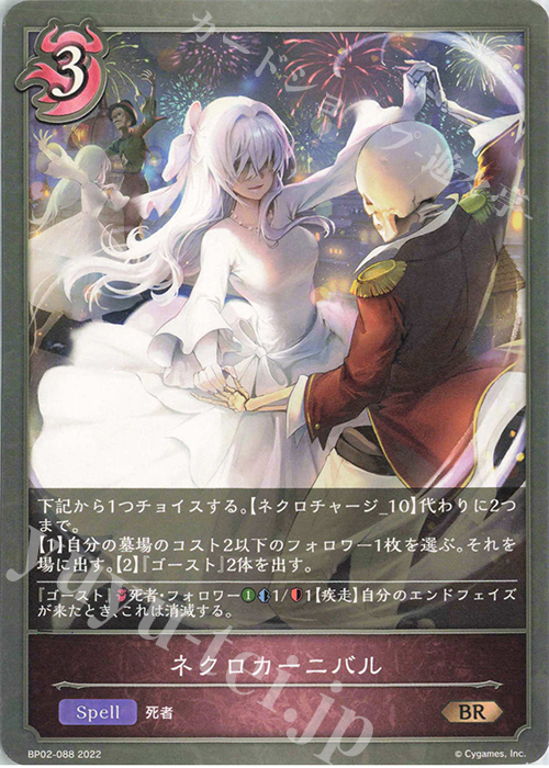 BR ネクロカーニバル | 販売 | [BP02]黒銀のバハムート | Shadowverse EVOLVE