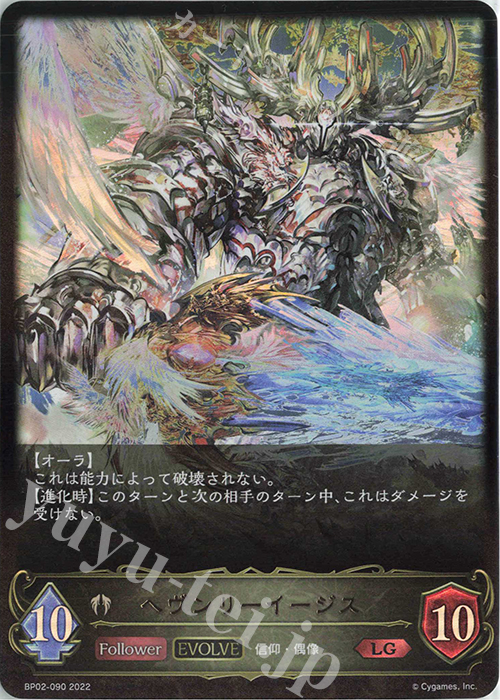 LG ヘヴンリーイージス | 販売 | [BP02]黒銀のバハムート | Shadowverse EVOLVE