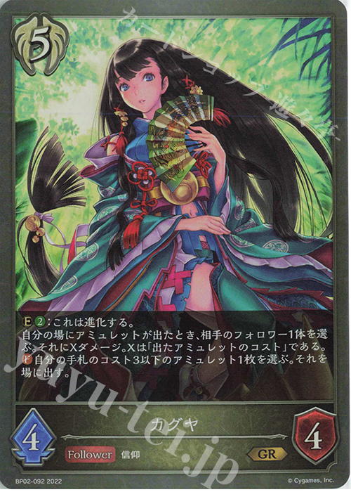 GR カグヤ | 販売 | [BP02]黒銀のバハムート | Shadowverse EVOLVE