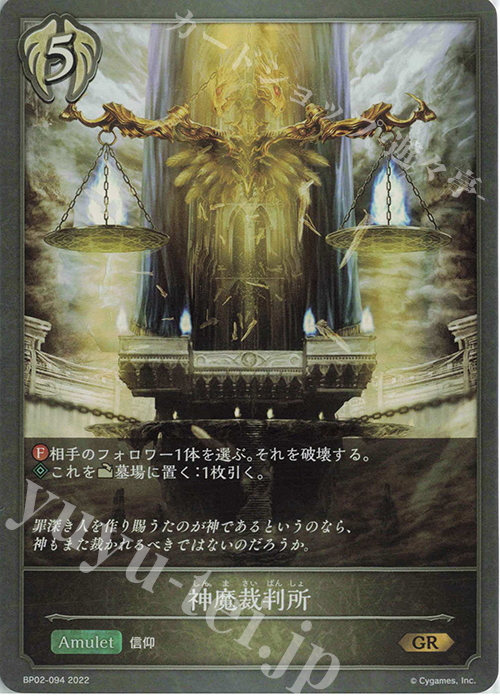 GR 神魔裁判所 | 販売 | [BP02]黒銀のバハムート | Shadowverse EVOLVE