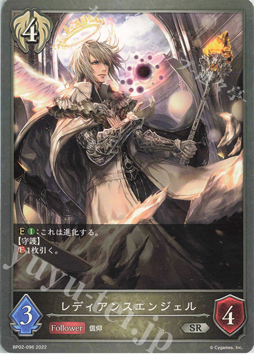 SR レディアンスエンジェル | 販売 | [BP02]黒銀のバハムート | Shadowverse EVOLVE