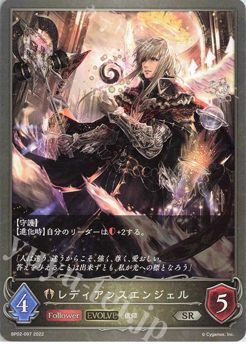 SR レディアンスエンジェル | 販売 | [BP02]黒銀のバハムート | Shadowverse EVOLVE