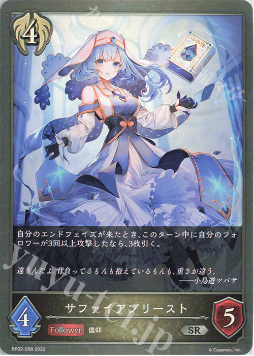 SR サファイアプリースト | 販売 | [BP02]黒銀のバハムート | Shadowverse EVOLVE