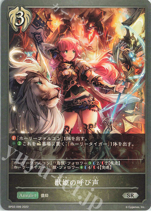SR 獣姫の呼び声 | 販売 | [BP02]黒銀のバハムート | Shadowverse EVOLVE