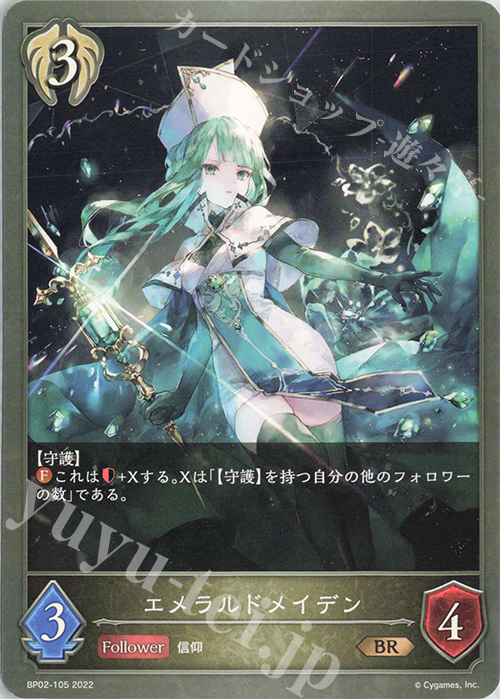 BR エメラルドメイデン | 販売 | [BP02]黒銀のバハムート | Shadowverse EVOLVE