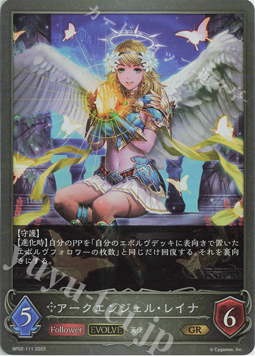 GR アークエンジェル・レイナ | 販売 | [BP02]黒銀のバハムート | Shadowverse EVOLVE