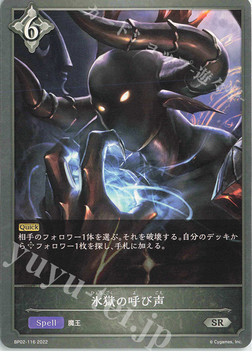 SR 氷獄の呼び声 | 販売 | [BP02]黒銀のバハムート | Shadowverse EVOLVE