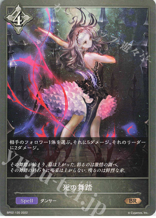 BR 死の舞踏 | 販売 | [BP02]黒銀のバハムート | Shadowverse EVOLVE