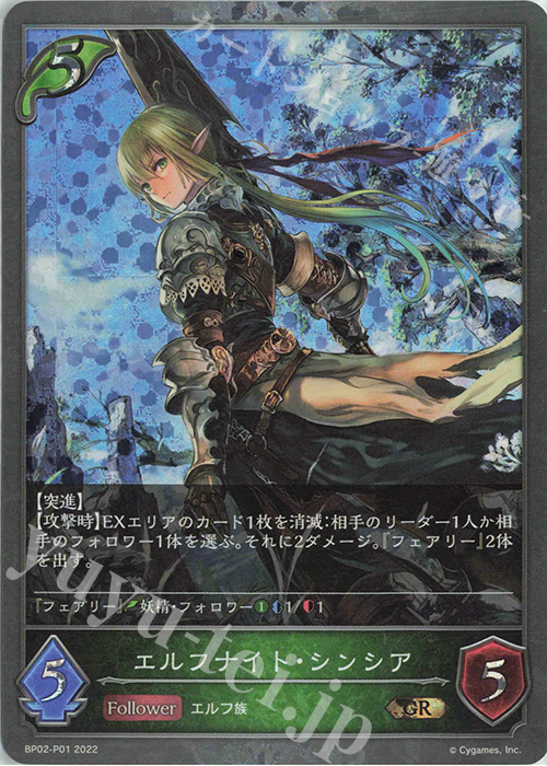 GR・プレミアム エルフナイト・シンシア | 販売 | [BP02]黒銀のバハムート | Shadowverse EVOLVE