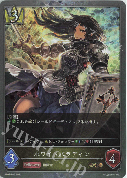 GR・プレミアム ホワイトパラディン | 販売 | [BP02]黒銀のバハムート | Shadowverse EVOLVE