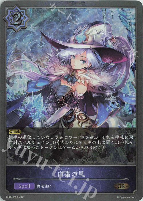 GR・プレミアム 白霜の風 | 買取 | [BP02]黒銀のバハムート | Shadowverse EVOLVE