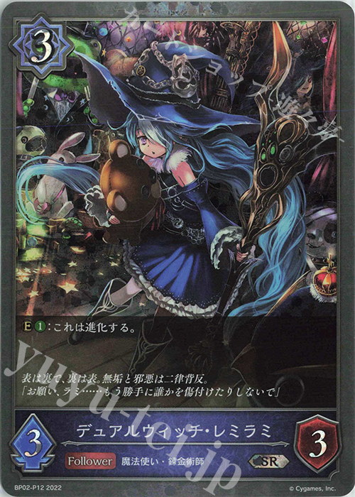 SR・プレミアム デュアルウィッチ・レミラミ | 販売 | [BP02]黒銀のバハムート | Shadowverse EVOLVE