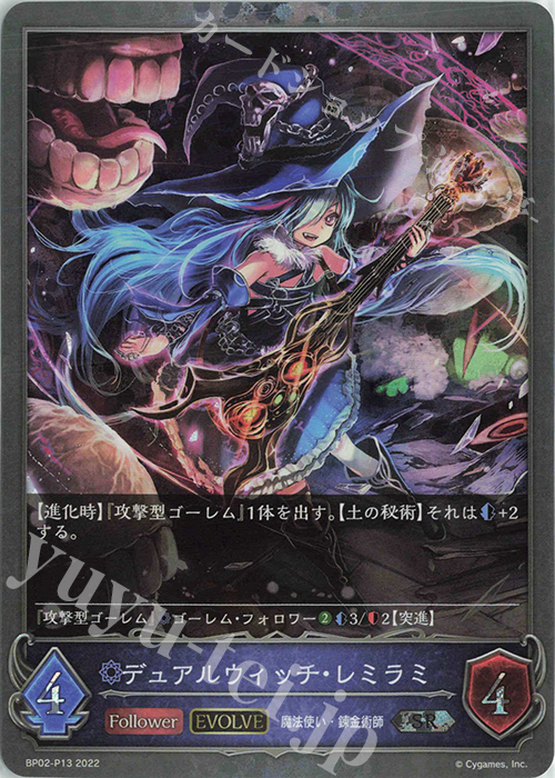 SR・プレミアム デュアルウィッチ・レミラミ | 販売 | [BP02]黒銀のバハムート | Shadowverse EVOLVE