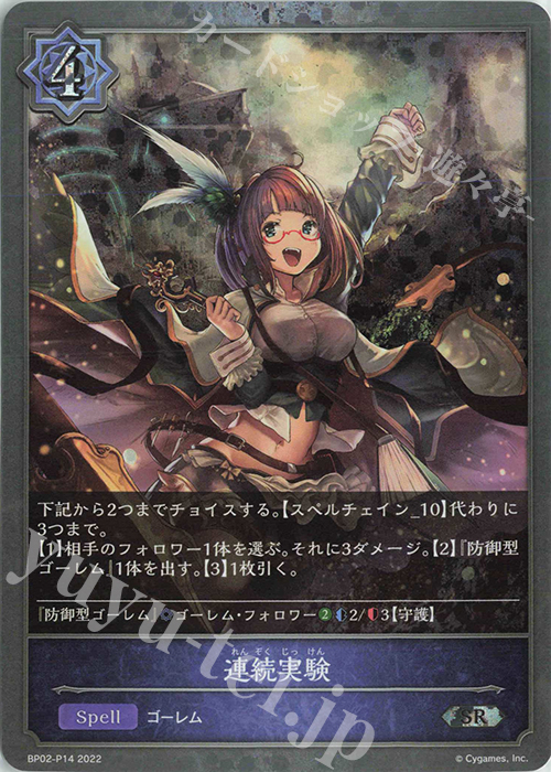 連続実験 Sr プレミアム Bp02 P14 販売 Shadowverse Evolve カードショップ 遊々亭