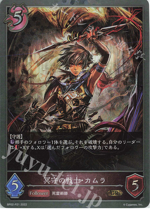 GR・プレミアム 冥守の戦士・カムラ | 販売 | [BP02]黒銀のバハムート | Shadowverse EVOLVE