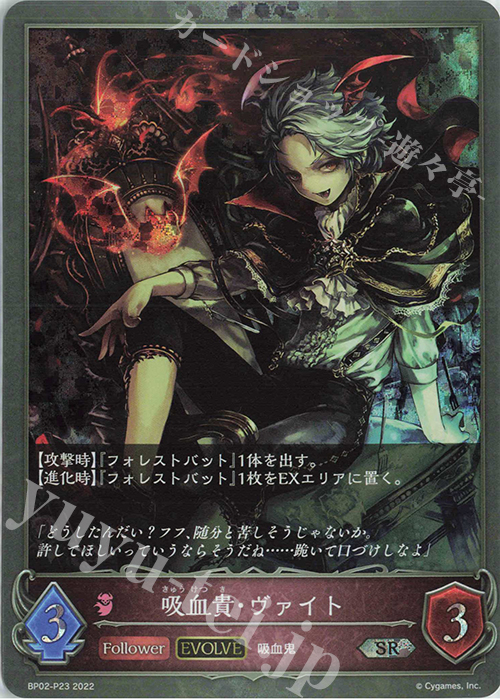 SR・プレミアム 吸血貴・ヴァイト | 販売 | [BP02]黒銀のバハムート | Shadowverse EVOLVE