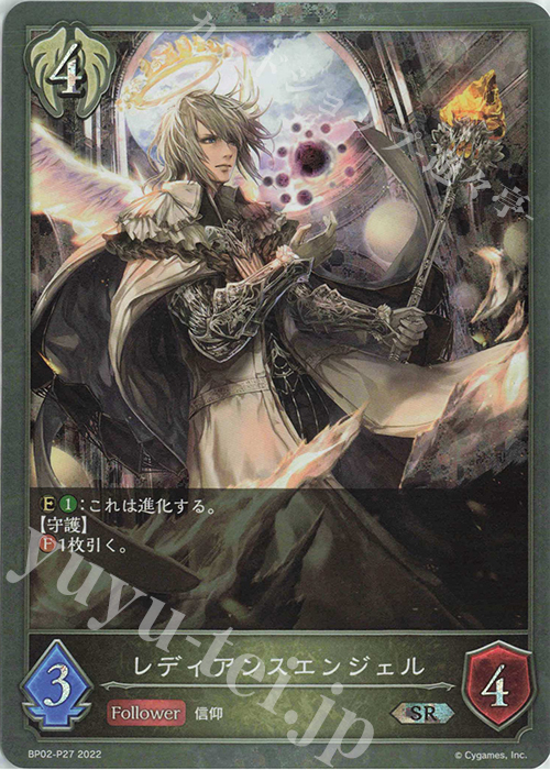 SR・プレミアム レディアンスエンジェル | 販売 | [BP02]黒銀のバハムート | Shadowverse EVOLVE