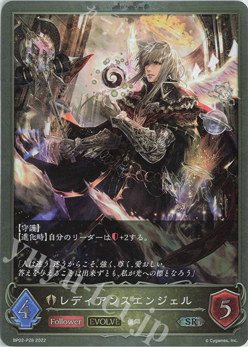 SR・プレミアム レディアンスエンジェル | 販売 | [BP02]黒銀のバハムート | Shadowverse EVOLVE