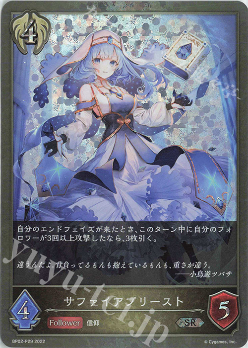 SR・プレミアム サファイアプリースト | 販売 | [BP02]黒銀のバハムート | Shadowverse EVOLVE