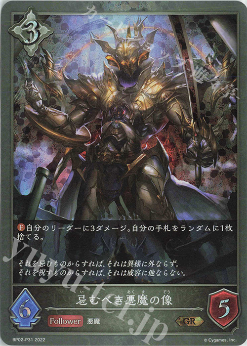 GR・プレミアム 忌むべき悪魔の像 | 買取 | [BP02]黒銀のバハムート | Shadowverse EVOLVE