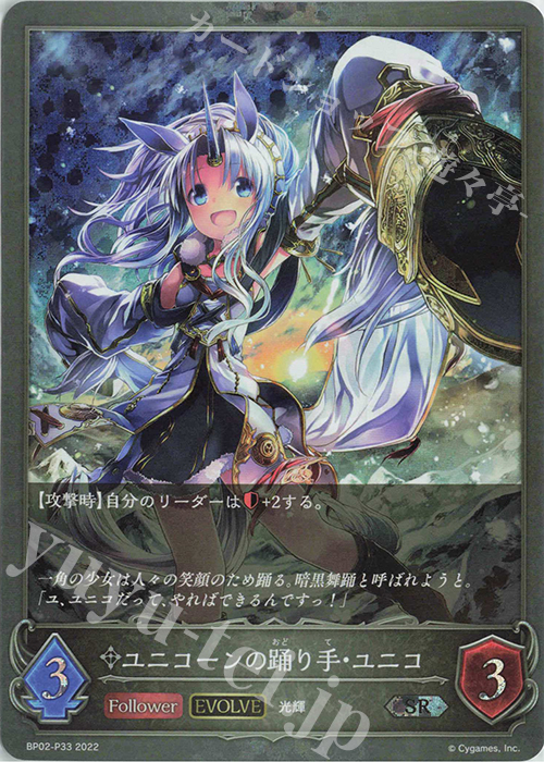 SR・プレミアム ユニコーンの踊り手・ユニコ | 販売 | [BP02]黒銀のバハムート | Shadowverse EVOLVE