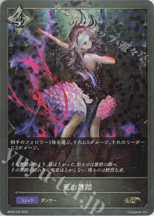 BR・プレミアム 死の舞踏 | 販売 | [BP02]黒銀のバハムート | Shadowverse EVOLVE