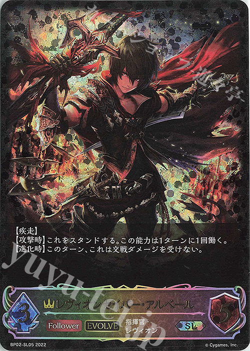 SL レヴィオンセイバー・アルベール | 販売 | [BP02]黒銀のバハムート | Shadowverse EVOLVE