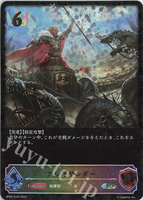 SL アレキサンダー | 販売 | [BP02]黒銀のバハムート | Shadowverse EVOLVE
