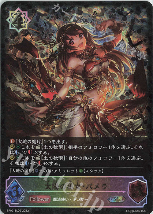 SL 太陽の巫女・パメラ | 販売 | [BP02]黒銀のバハムート | Shadowverse EVOLVE