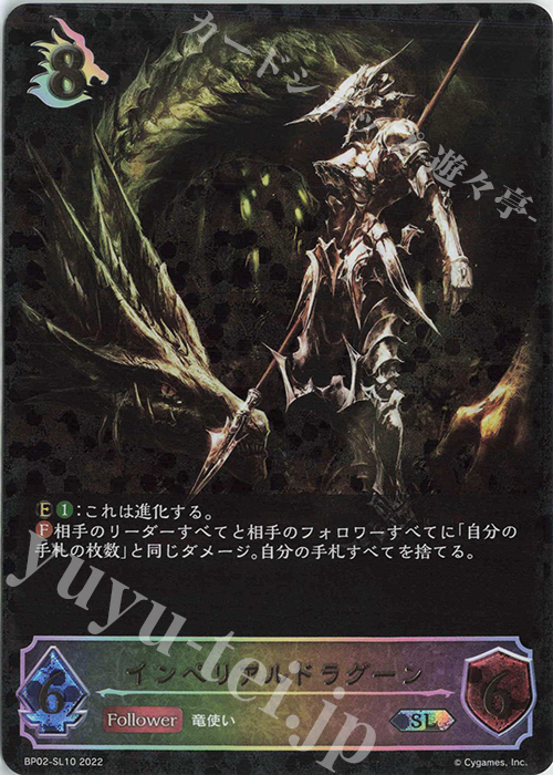 SL インペリアルドラグーン | 販売 | [BP02]黒銀のバハムート | Shadowverse EVOLVE