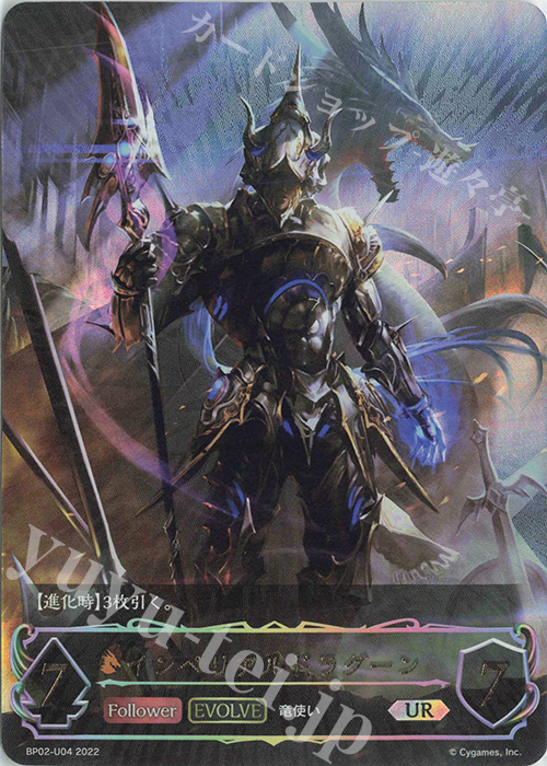 UR インペリアルドラグーン | 販売 | [BP02]黒銀のバハムート | Shadowverse EVOLVE
