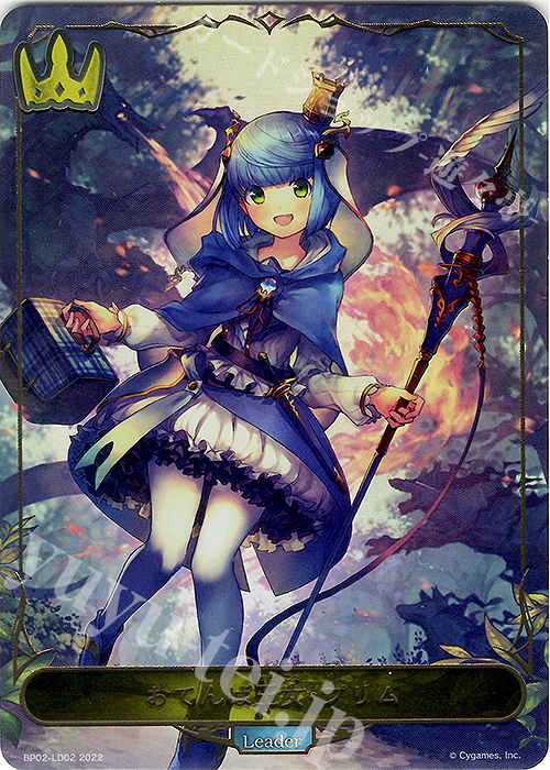 - おてんば王女・プリム | 買取 | [BP02]黒銀のバハムート | Shadowverse EVOLVE