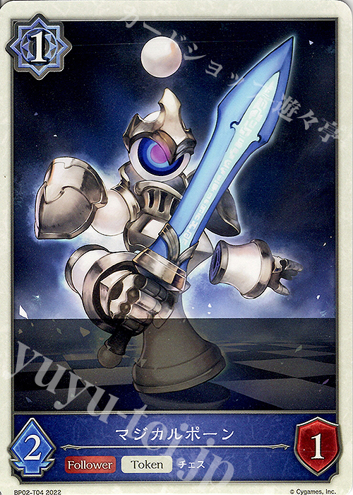 - マジカルポーン | 販売 | [BP02]黒銀のバハムート | Shadowverse EVOLVE
