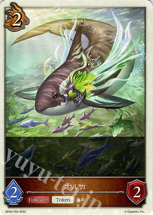 - オルカ | 販売 | [BP02]黒銀のバハムート | Shadowverse EVOLVE