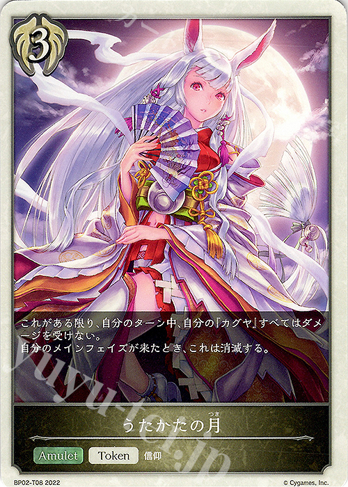 - うたかたの月 | 販売 | [BP02]黒銀のバハムート | Shadowverse EVOLVE