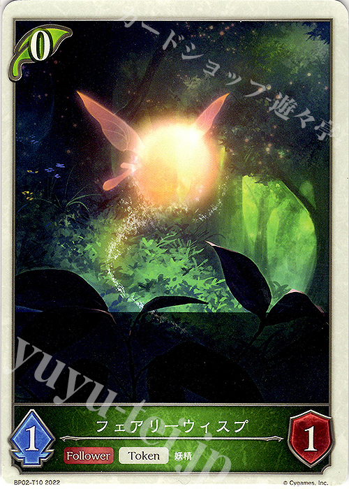 - フェアリーウィスプ | 販売 | [BP02]黒銀のバハムート | Shadowverse EVOLVE