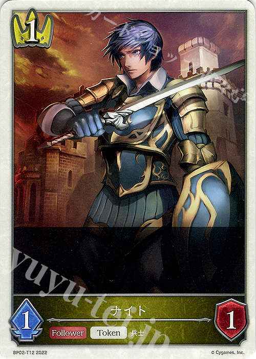 - ナイト | 販売 | [BP02]黒銀のバハムート | Shadowverse EVOLVE
