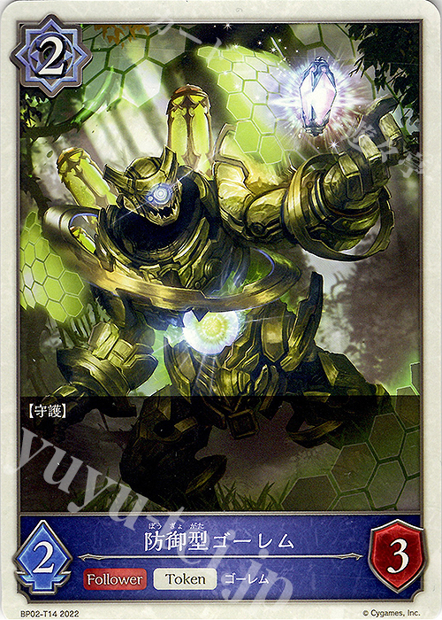 - 防御型ゴーレム | 販売 | [BP02]黒銀のバハムート | Shadowverse EVOLVE
