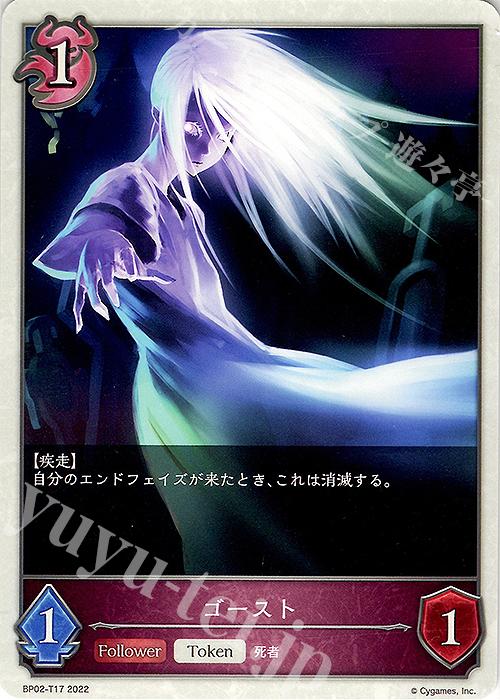 - ゴースト | 販売 | [BP02]黒銀のバハムート | Shadowverse EVOLVE