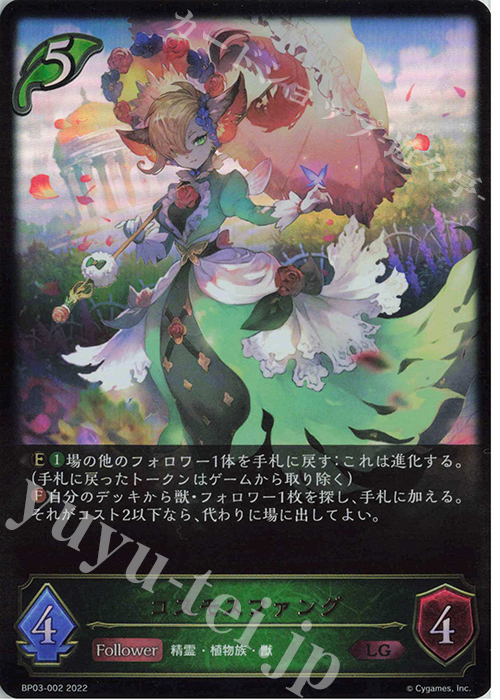 LG コスモスファング | 販売 | [BP03]フレイム・オブ・レーヴァテイン | Shadowverse EVOLVE