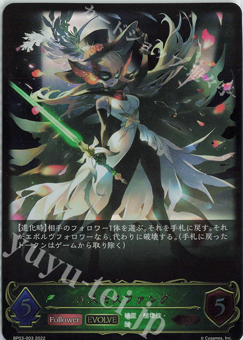 LG コスモスファング | 販売 | [BP03]フレイム・オブ・レーヴァテイン | Shadowverse EVOLVE