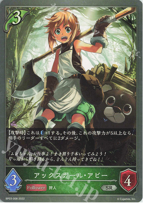 SR アックスガール・アビー | 販売 | [BP03]フレイム・オブ・レーヴァテイン | Shadowverse EVOLVE