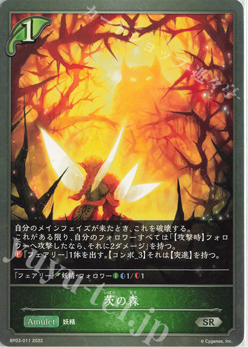 SR 茨の森 | 販売 | [BP03]フレイム・オブ・レーヴァテイン | Shadowverse EVOLVE