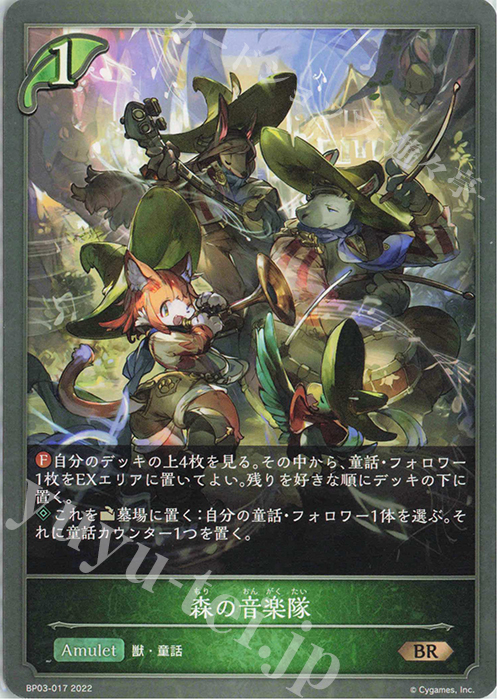 BR 森の音楽隊 | 販売 | [BP03]フレイム・オブ・レーヴァテイン | Shadowverse EVOLVE