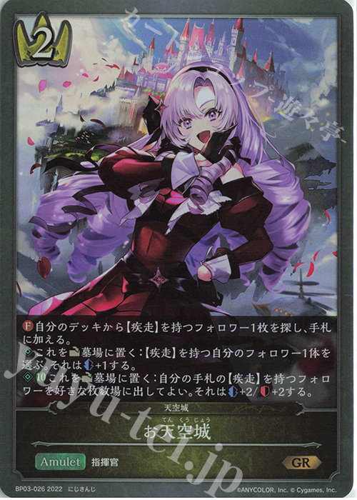 GR お天空城 | 販売 | [BP03]フレイム・オブ・レーヴァテイン | Shadowverse EVOLVE