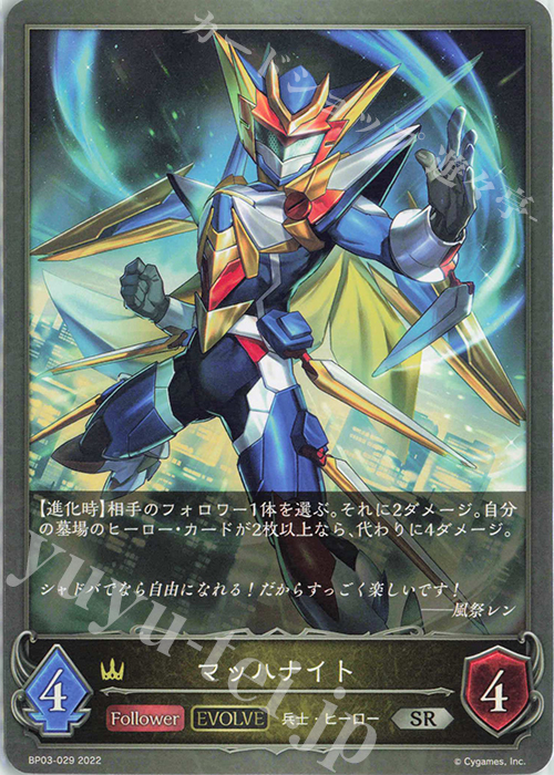 SR マッハナイト | 販売 | [BP03]フレイム・オブ・レーヴァテイン | Shadowverse EVOLVE