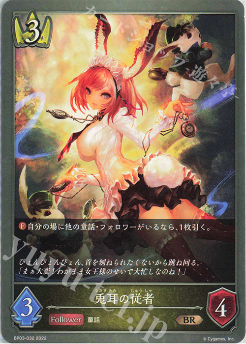 BR 兎耳の従者 | 販売 | [BP03]フレイム・オブ・レーヴァテイン | Shadowverse EVOLVE
